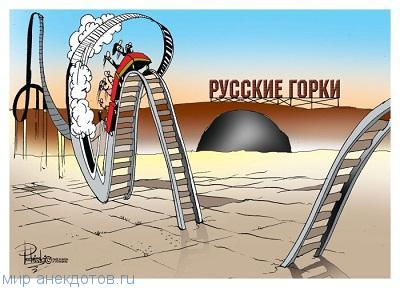 веселый анекдот про россиян