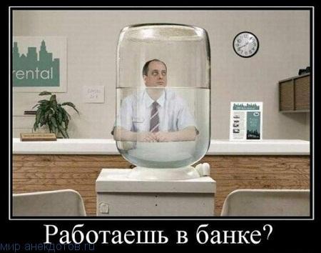 демотиватор про работу