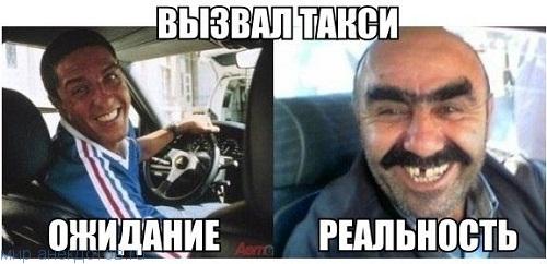 ожидания и реальность