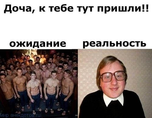 ожидания и реальность