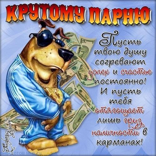 поздравление картинка