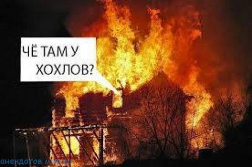 че там у хохлов