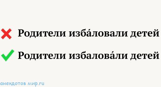 как правильно произносить глагол