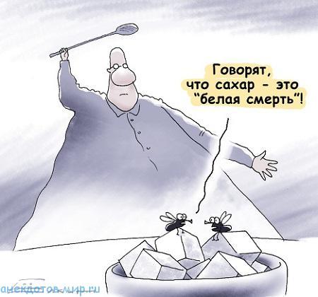 свежий анекдот про сахар