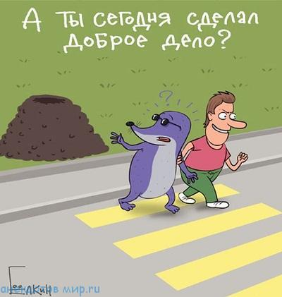 добрая карикатура