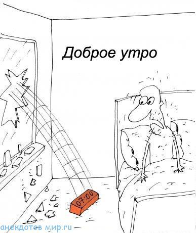 карикатура про утро