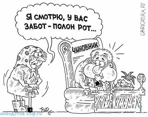 карикатура про чиновников