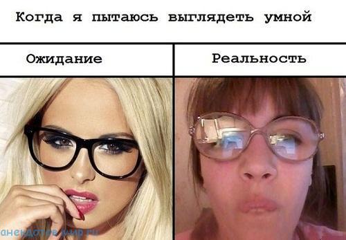 Девушки: ожидание и реальность