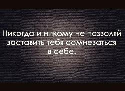 Подробнее о статье Статусы про себя