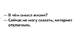 Подробнее о статье Смешные шутки про Интернет