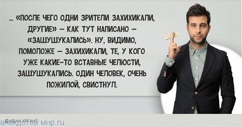 Подробнее о статье Картинки с шутками Ивана Урганта