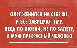 Подробнее о статье Шутки про Олега