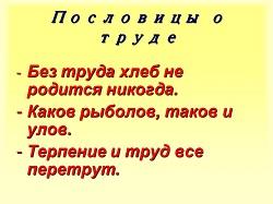 Подробнее о статье Поговорки о труде