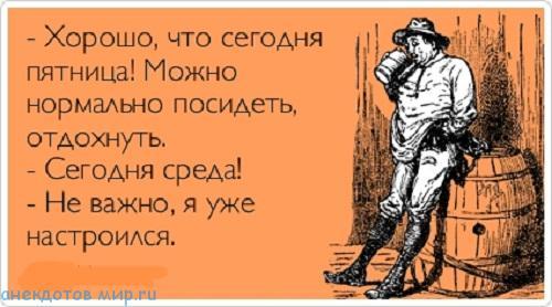 Подробнее о статье Свежие анекдоты про среду