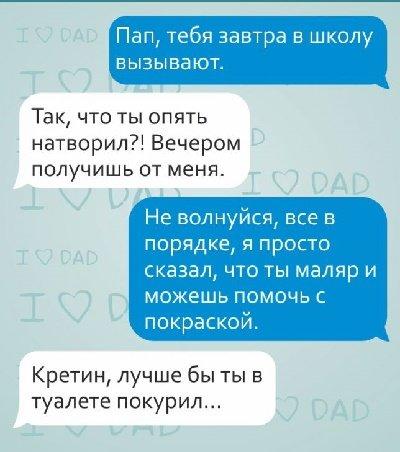 смс от детей