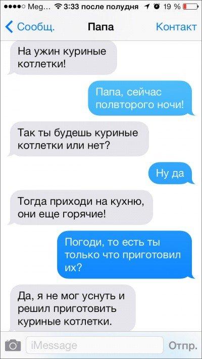 смс от родителей 