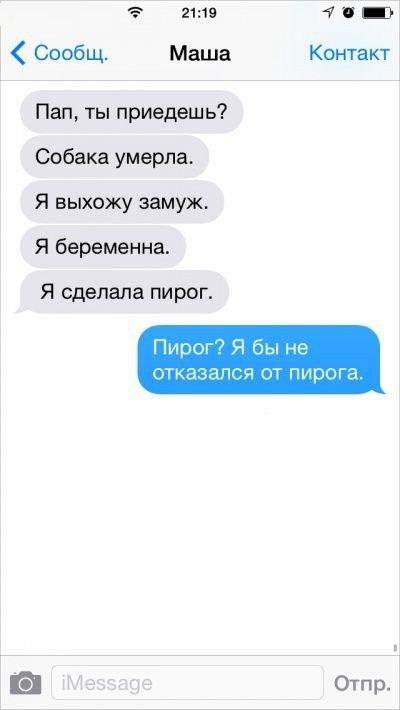 смс от родителей 