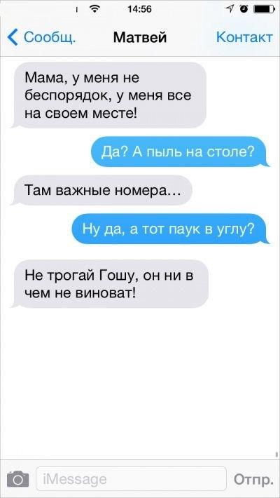 смс от родителей 