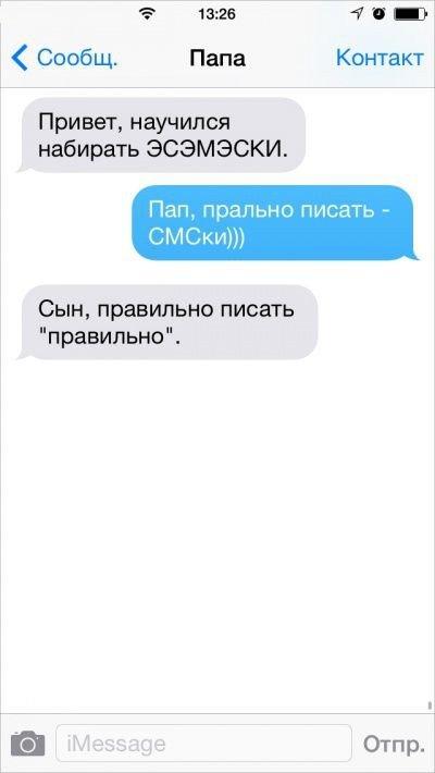 смс от родителей 