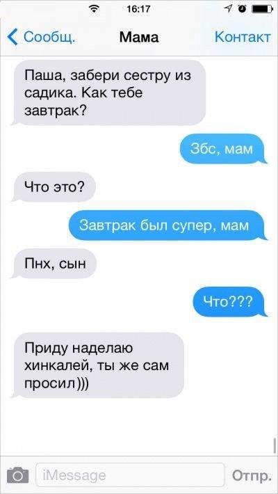 смс от родителей 