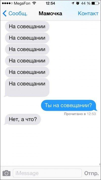 смс от родителей 