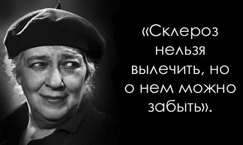 Подробнее о статье Остроумные фразы и высказывания Раневской