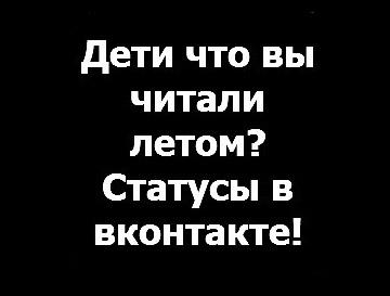 Подробнее о статье Статусы для ВК