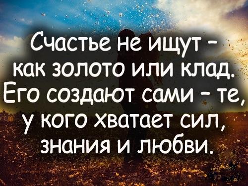 Подробнее о статье Статусы про счастье короткие