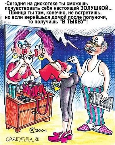 карикатура про дискотеку