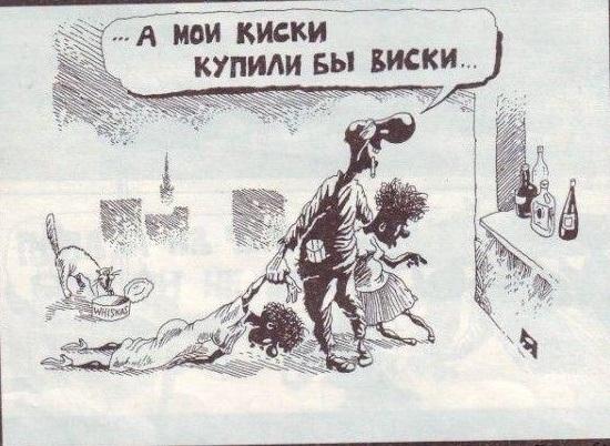 карикатура про виски