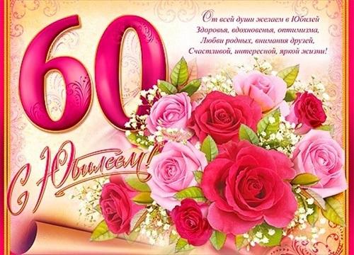 Подробнее о статье Красивые поздравления с 60-летием в стихах