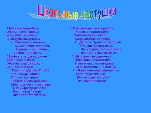 Подробнее о статье Прикольные школьные частушки