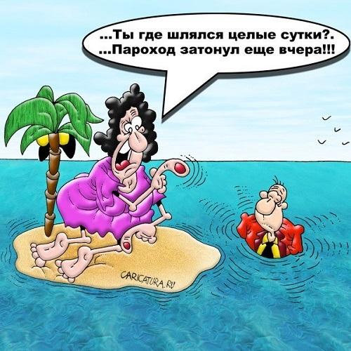 карикатура про отношения