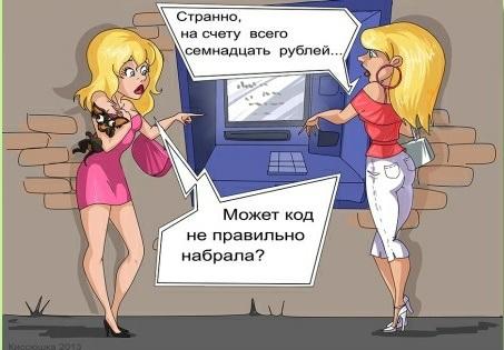 карикатура про женщин и девушек