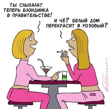 карикатура про женщин и девушек