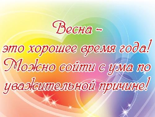 Подробнее о статье Прикольные статусы про весну