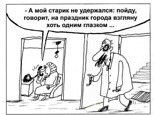 смешная карикатура про праздник