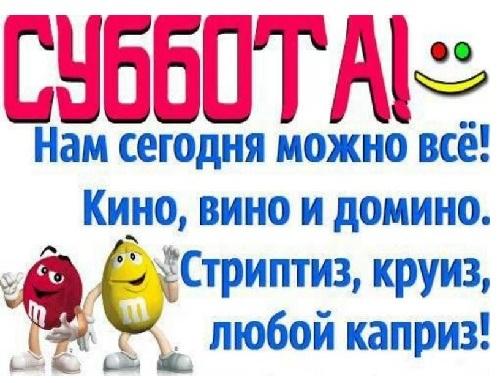 Подробнее о статье Субботние анекдоты 2 ноября 2019 года