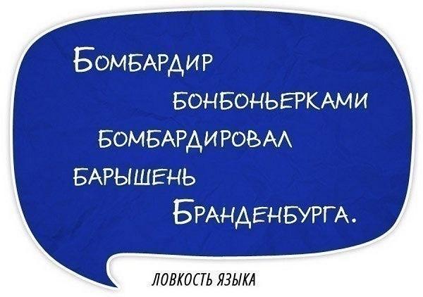 ловкий язык 