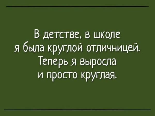 прикольная фраза на картинке