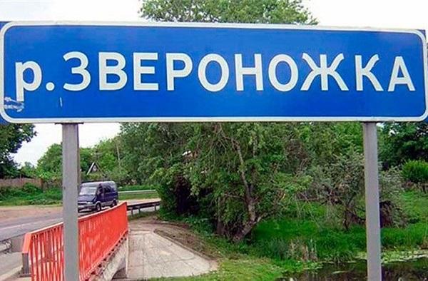 прикольное название реки