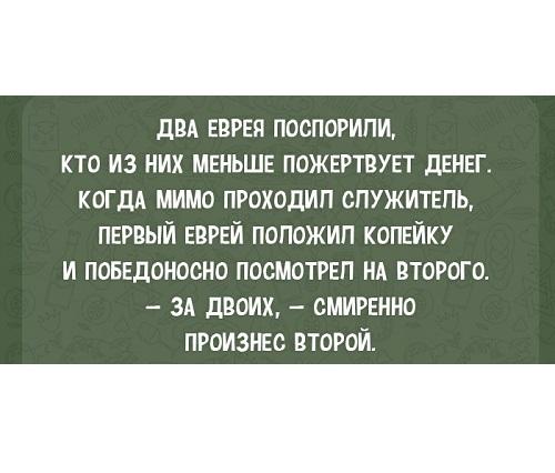 Подробнее о статье Самые новые анекдоты про евреев