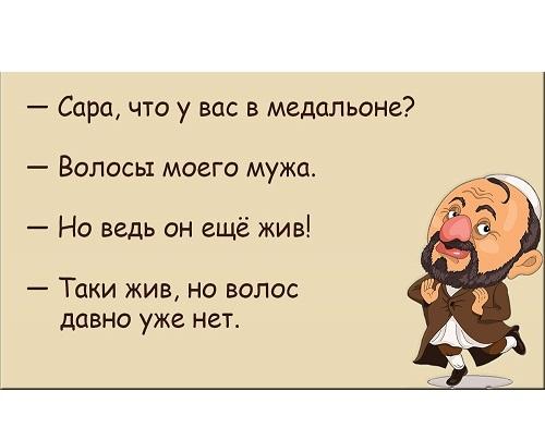 Подробнее о статье Самые смешные анекдоты про евреев бесплатно