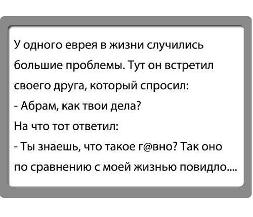 Подробнее о статье Смешные анекдоты про евреев бесплатно читать