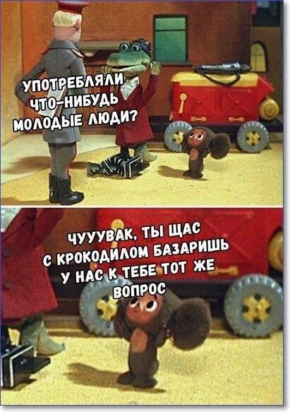 Мемы про Чебурашку