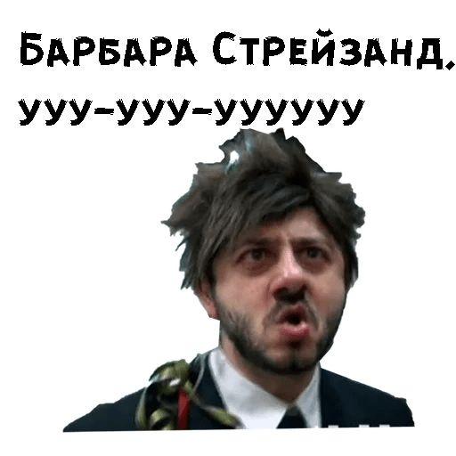 Бородач - мемы