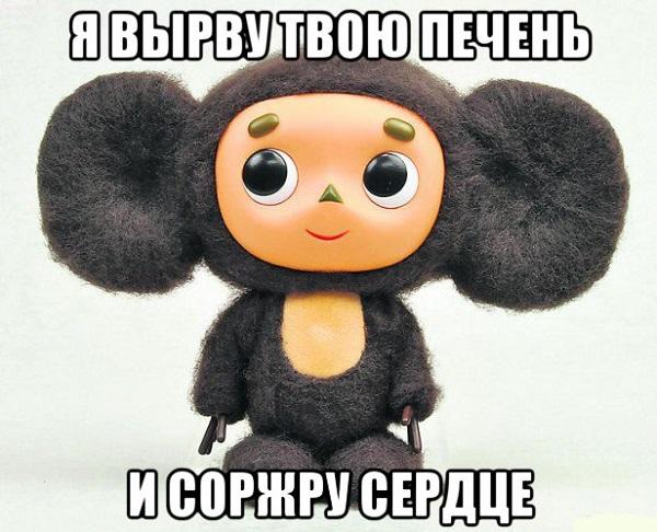 Мемы про Чебурашку