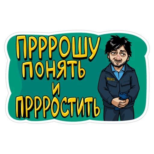 Бородач картинки с надписями