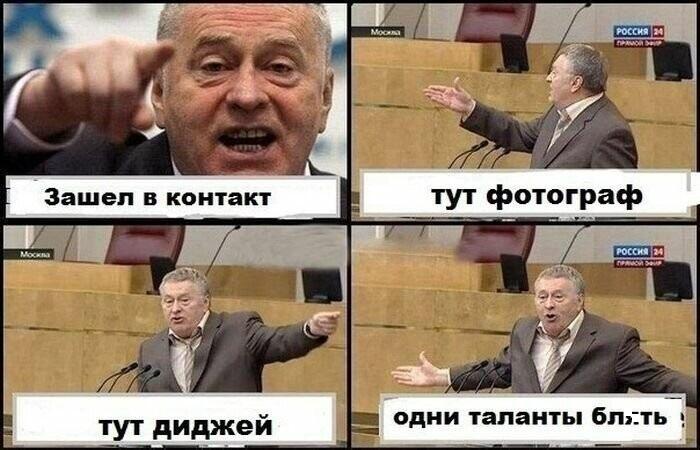 Жириновский мемы картинки