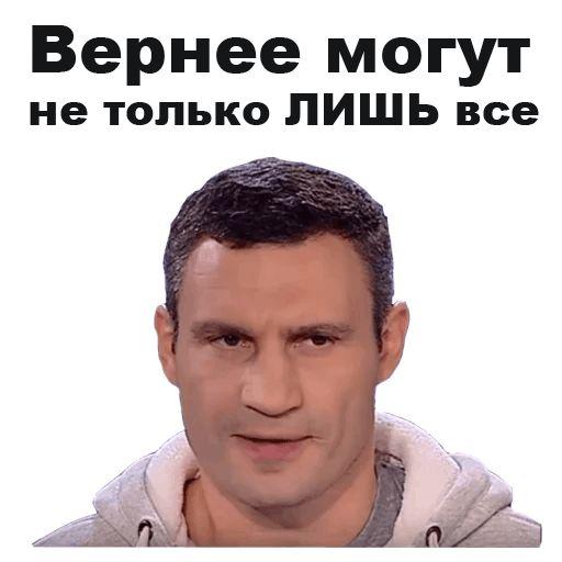 Мемы Виталия Кличко